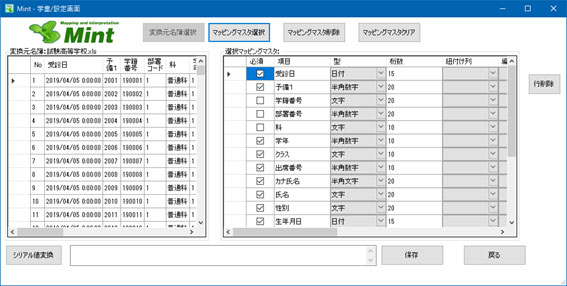 マスタ管理