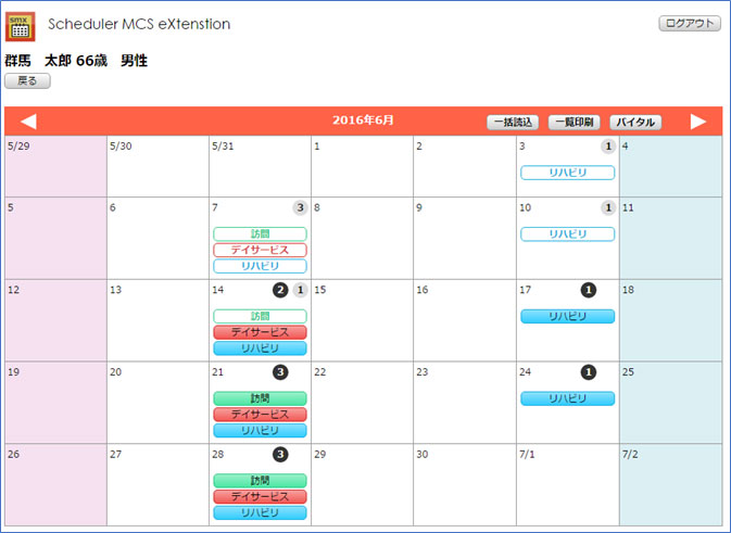 介護スケジューラ画面