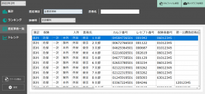 査定事由一覧画面