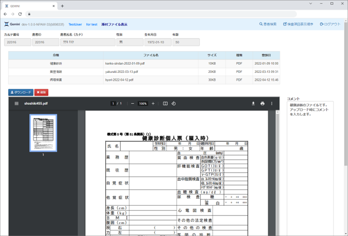 検査結果報告書