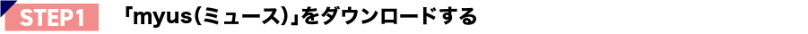 step1の見出し