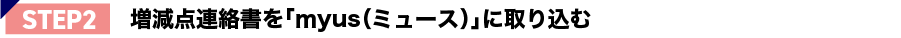 step2の見出し