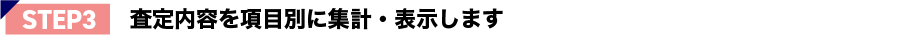 step3の見出し