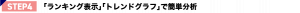 step4の見出し