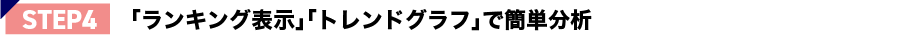 step4の見出し
